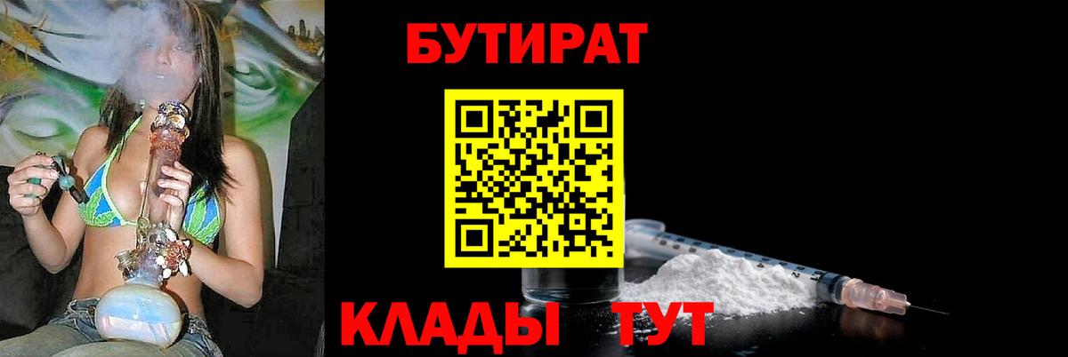 Елабуга  Бутират бутик  Бутират  Вход с VPN 