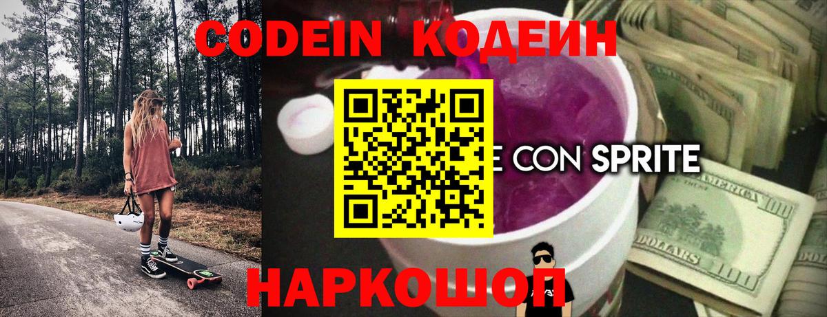 Кодеиновый сироп Lean Purple Drank  Кодеиновый сироп Lean Purple Drank  Елабуга  Вход с VPN 