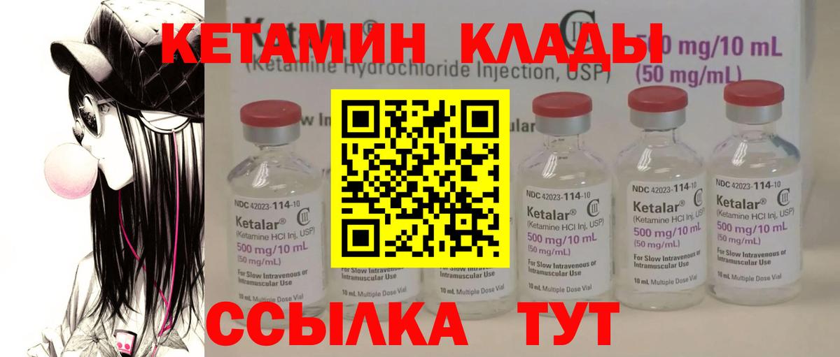 КЕТАМИН VHQ  Вход с VPN  Елабуга 